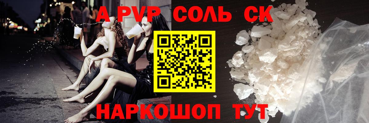 Альфа ПВП крисы CK Протвино
