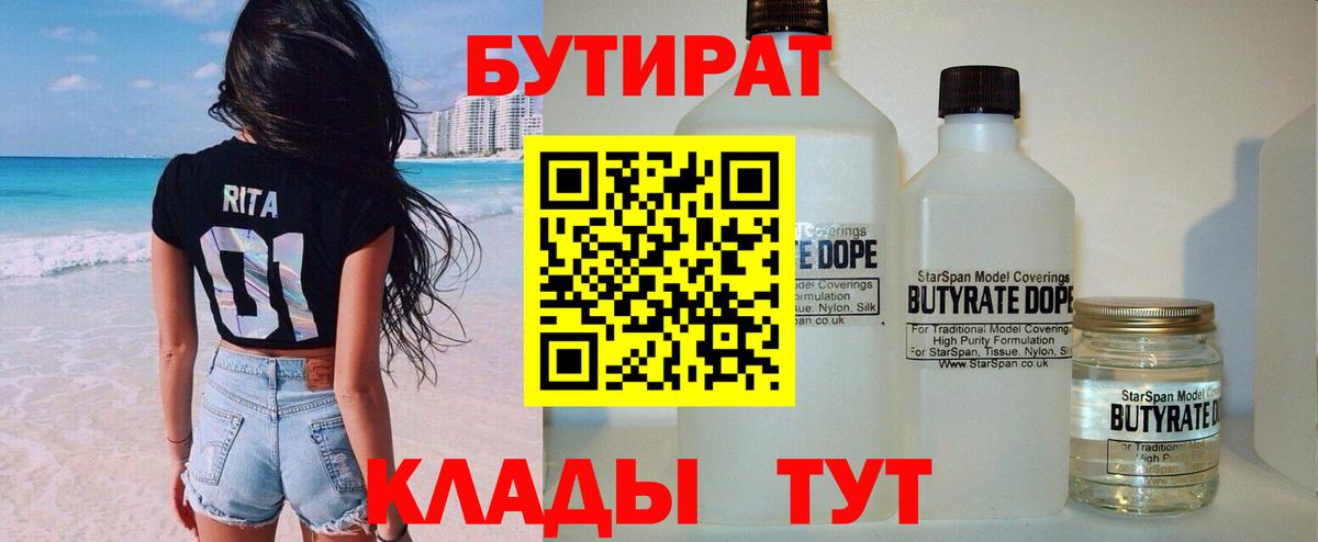 Бутират 99% Протвино