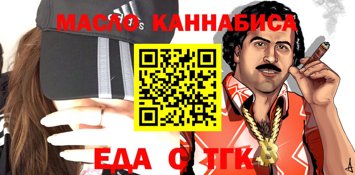 Еда ТГК марихуана Протвино