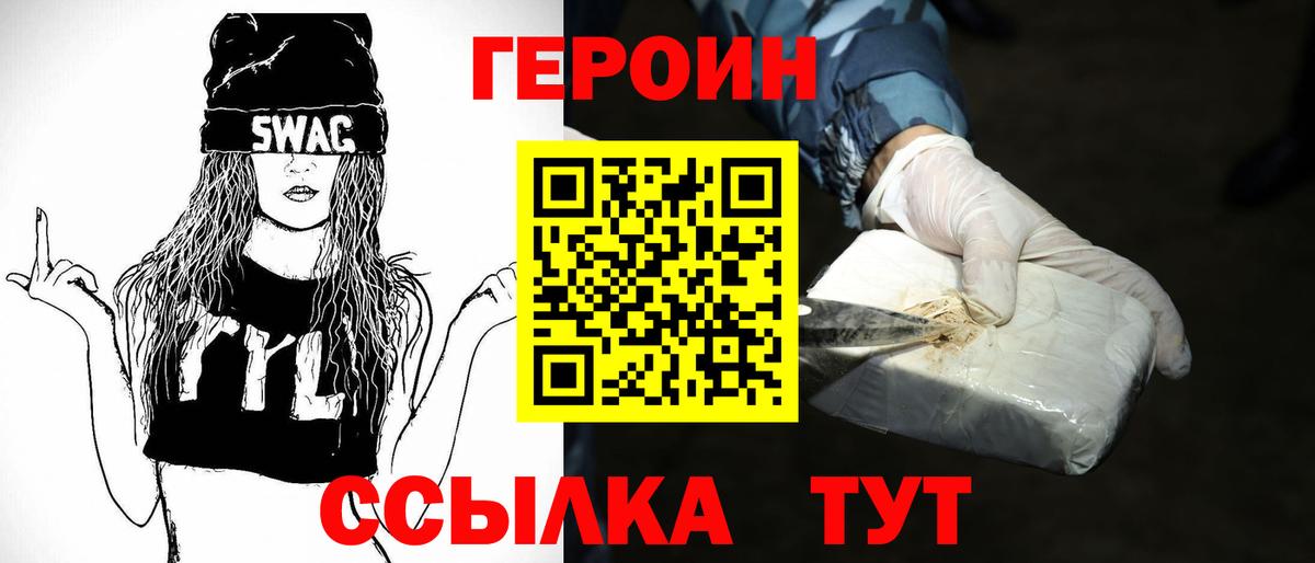 Героин VHQ  ГЕРОИН  Протвино  Вход с VPN 