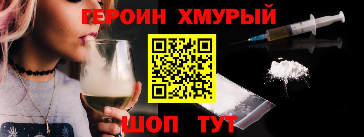 ГЕРОИН Heroin Протвино