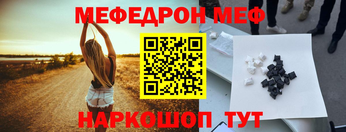 МЕФ  Мефедрон VHQ  Вход с VPN  Протвино 