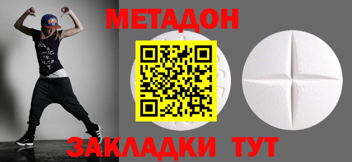 Метадон белоснежный  Вход с VPN  Протвино  МЕТАДОН methadone 