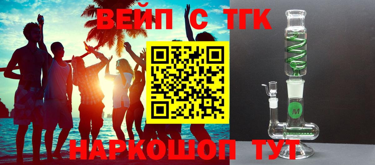 Протвино  ТГК вейп  Вход с VPN  Дистиллят ТГК гашишное масло 